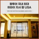 울산팜투어 이미지