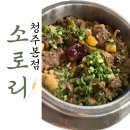 빕구르멍 | 청주 성안길 점심 추천 솥밥, 소로리 청주본점