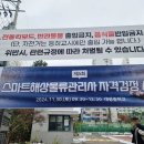 나이스물류 | 제 5회 스마트해상물류관리사 합격후기!