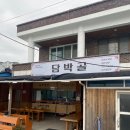 담박골 이미지