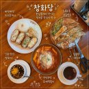 한강진역맛집 창화당 한국식 분식 후기