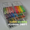색연필 | 지구화학색연필 Pick&amp;Keep 미니색연필 파스텔 발색샷 후기