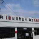 삼원공업사
