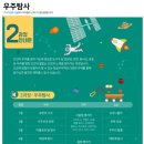 대구주니어천문스쿨 이미지