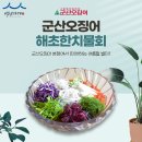 군산오징어점점 이미지