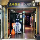 세븐소주호프 이미지