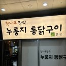 가족끼리 외식하기 좋은 미사역 맛집 참나무 장작 누룽지 통닭구이 솔직후기