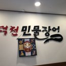 덕천민물장어 이미지