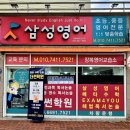 삼성해법수학교습소