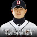 순천효천고등학교 | 박계범 삼성 라이온즈 복귀와 류승민 트레이드 총정리