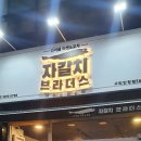 구리건어물 이미지