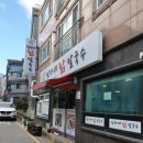 민자네닭칼국수 이미지