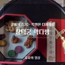 호박다방 | 2025 상반기 창덕궁 약다방 4번방 호박란세트 배란세트 + 티켓 양도 후기