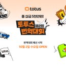 토투스