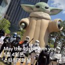 May the 4th be with you.