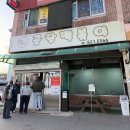 공단4로-L | 드디어 먹은 인천 3대 떡볶이 l 인천 남동공단떡볶이 (평일 웨이팅/주차/비조리 포장)