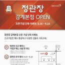정관장감계
