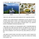 8월의 수산물, 어촌여행지, 해양생물, 등대, 해양유물, 무인도서 선정