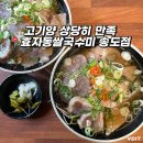 포항 현지인 쌀국수 맛집 효자동쌀국수미 송도점 솔직후기