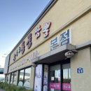 불타는 해물짬뽕 | [화순 맛집] 불타는 용궁 짬뽕 | 내돈내산 후기 | 웨이팅