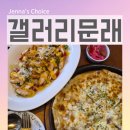 나비엘시지갤러리 | 문래 맛집 감성적인 문화 공간 갤러리문래