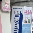 액정테크 | [성동/왕십리] 왕십리 액정테크, LG그램 노트북 백라이트 내돈내산 교체후기