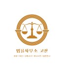법률사무소고산