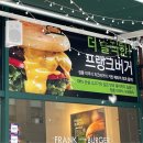 프랭크버거 강동역점 이미지