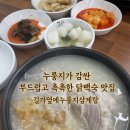 청풍삼계탕 | [충북혁신도시 맛집] 몸보신 보양식 닭백숙 🐔, 길가옆에누룽지삼계탕 후기❗️(가족외식 맛집 강추 ✅)