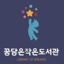 들꽃작은도서관 이미지