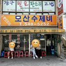 모산수제비 별관