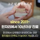 효창공원앞역 임플란트 전문 치과 잘하는 곳 후기 좋은곳 추천 6곳