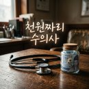 홍금동물병원 | 천원짜리 수의사 동물농장 화제의 분당 홍금동물병원 따뜻한 실화 이야기