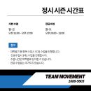 팀무브먼트강동구체대입시학원