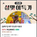 제주 중문에서 뛰고 웃다! 가족과 함께한 런닝맨 체험 후기