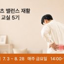 '스포츠 밸런스 재활 요통 교실' 신청하세요 이미지