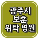 퇴촌중앙의원 이미지