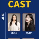 연극 미자 이미지