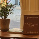 청주당베이커리