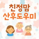산후조리도우미과정 | 은평 산후도우미, 친정맘의 교육으로 더 나은 산후조리케어까지!