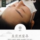 오르브로우