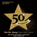 오페라 갈라 콘서트 이미지