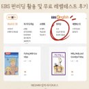 EBS 펀리딩 활용 후기, 무료 영어 레벨테스트까지 해봤어요.