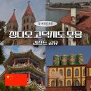 양우양꼬치 | 중국 칭다오 고덕지도 모음 맛집 카페 관광지 주소까지 한 번에 정리한 리스트 공유