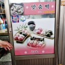 부영떡집 - 창원시 의창구 원이대로189번길 30 | 부영떡집