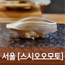 [서울/성수] 스시오오모토(5)