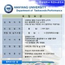 한양대태권도 이미지