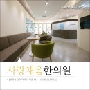 사랑채움한의원 이미지