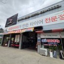 타이어프로 북광주점 이미지