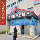 앙성탄산 | 충주 앙성탄산온천 시원한 원탕이 있어 여름에 더 좋은 온천 여행